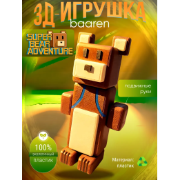 Игрушка super bear adventure baaren