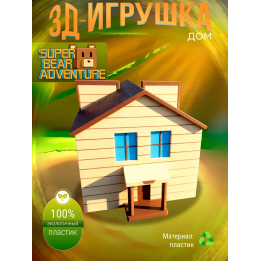дом super bear adventure игрушка
