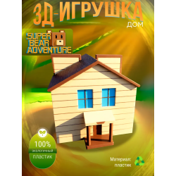 дом super bear adventure игрушка