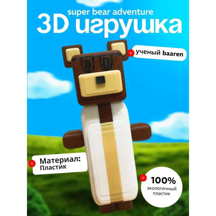Super bear adventure игрушка scientist bear