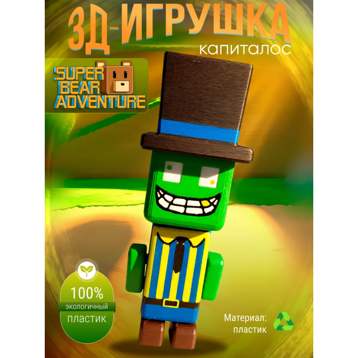 Super bear adventure игрушка capitalos