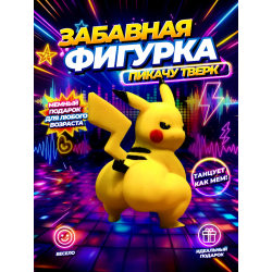Пикачу фигурка