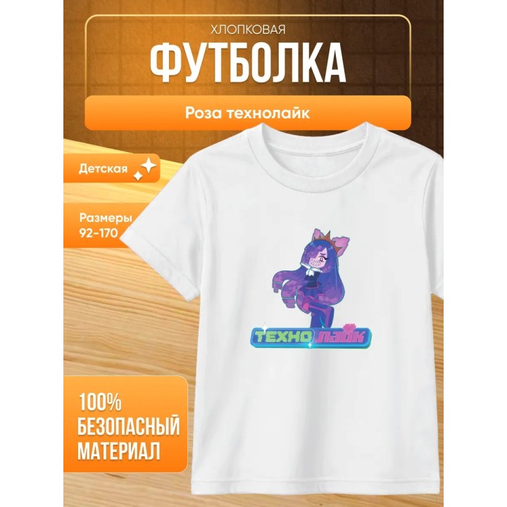 технолайк роза футболка