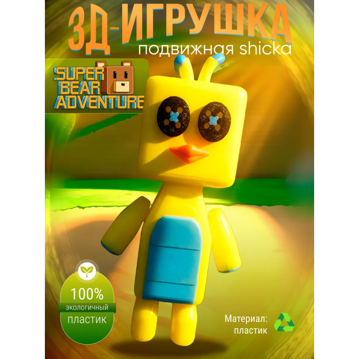 Super bear adventure игрушка shicka