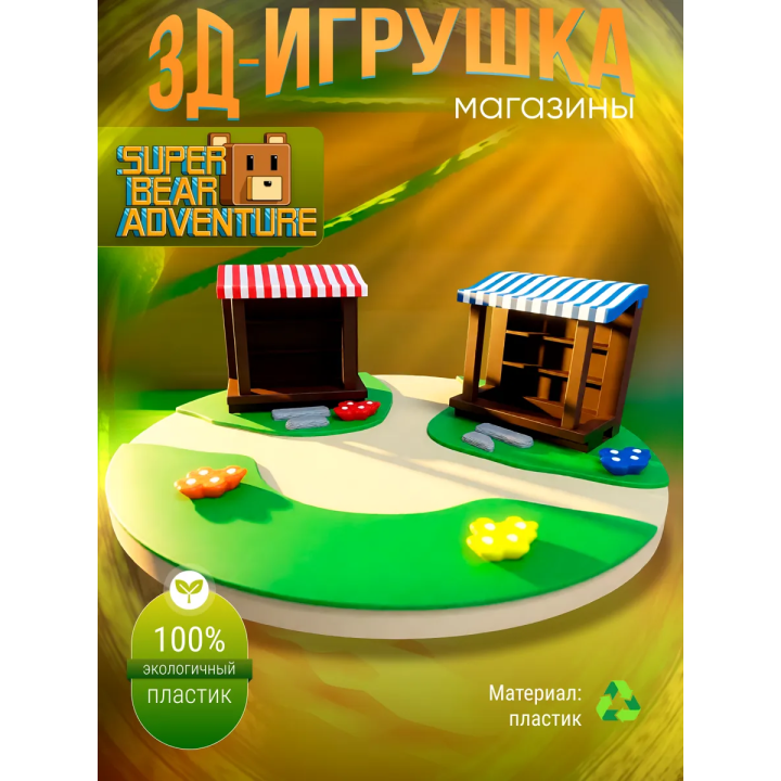 Super bear adventure игрушка база игрока
