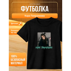 мерч киры тимралеевой футболка
