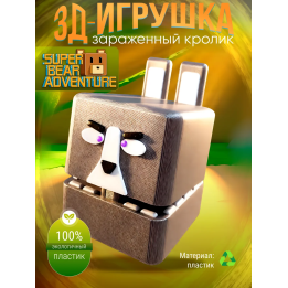 Super bear adventure игрушка зараженный кролик