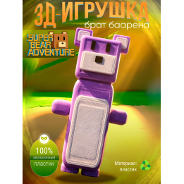 Super bear adventure игрушка брат baaren