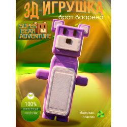 Super bear adventure игрушка брат baaren