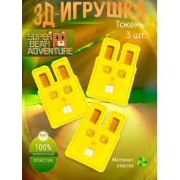 super bear advenure игрушка токены
