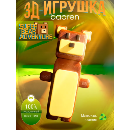 Super bear adventure игрушка