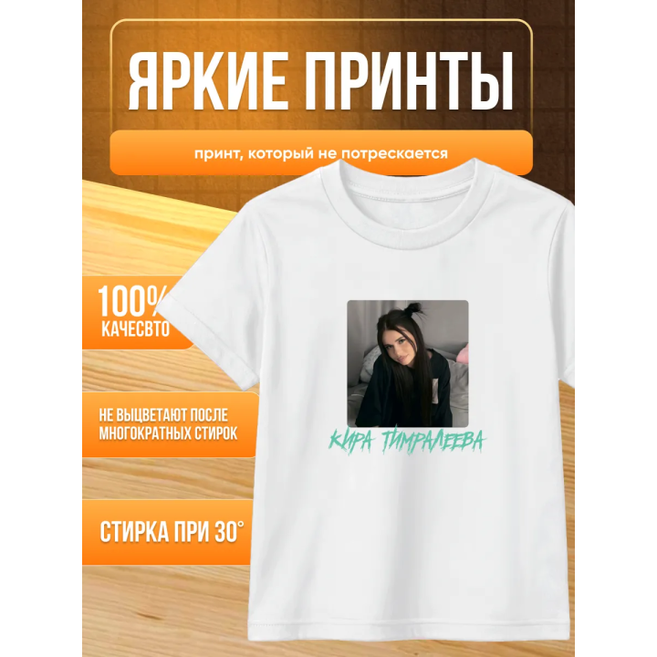 мерч киры тимралеевой футболка