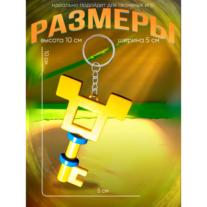 super bear adventure брелок ключ