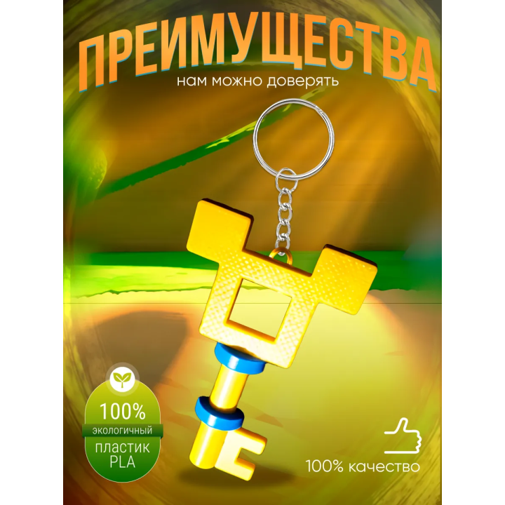 super bear adventure брелок ключ