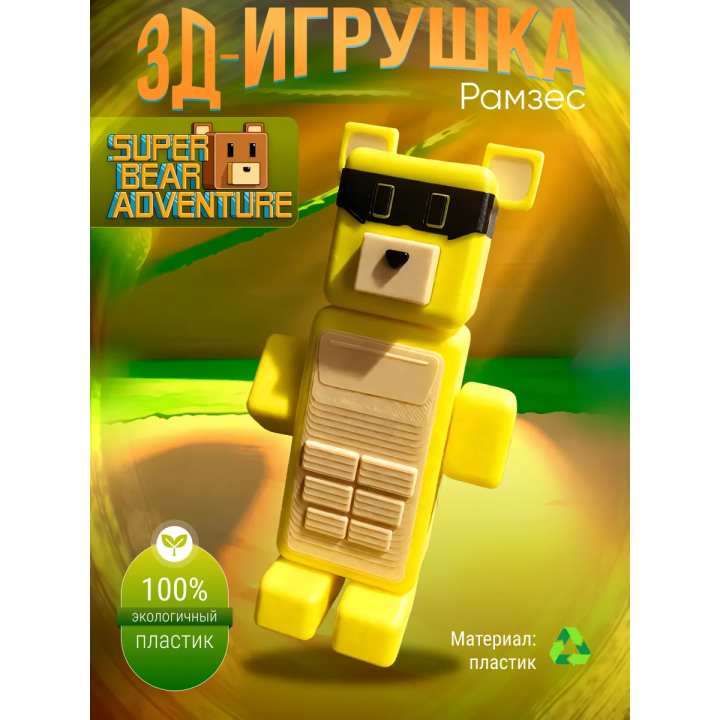 super bear adventure игрушка медведь ramses