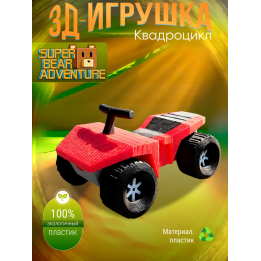 super bear adventure игрушка квадроцикл