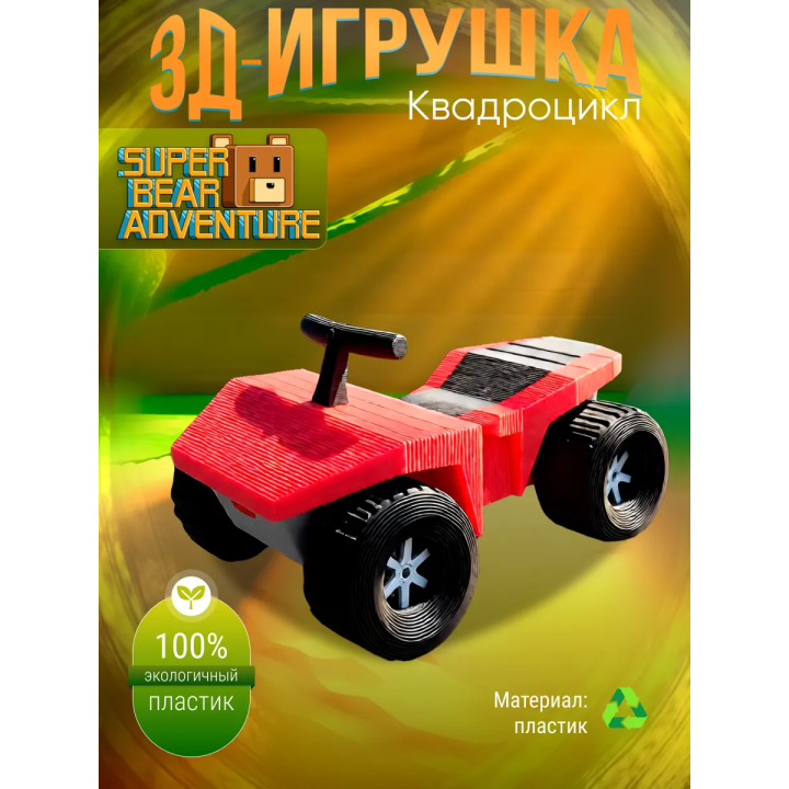 super bear adventure игрушка квадроцикл