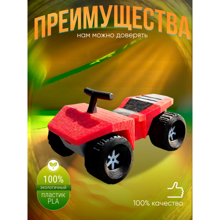 super bear adventure игрушка квадроцикл