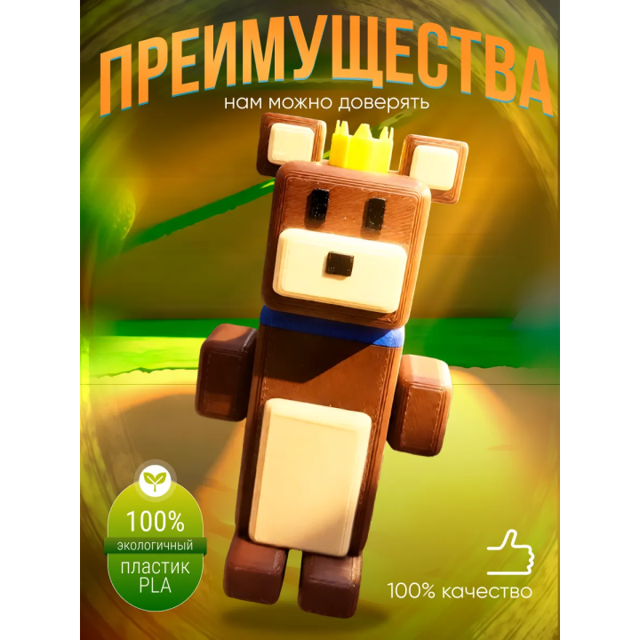 super bear adventure игрушка стефан