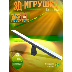 super bear adventure игрушка качеля