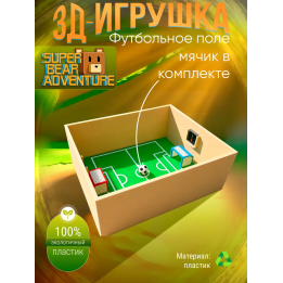 super bear adventure игрушка футбольное поле
