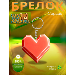 super bear adventure брелок сердце