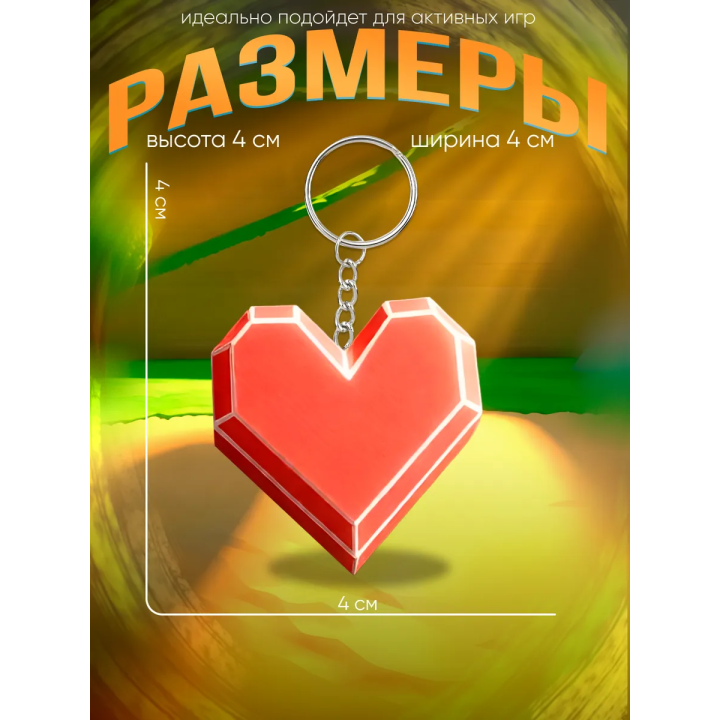 super bear adventure брелок сердце