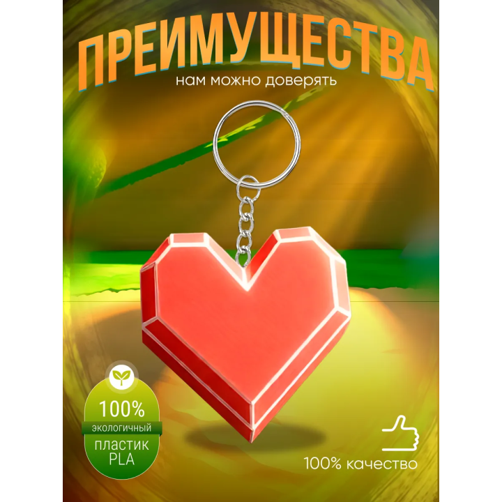 super bear adventure брелок сердце