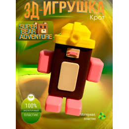 super bear adventure игрушка mole