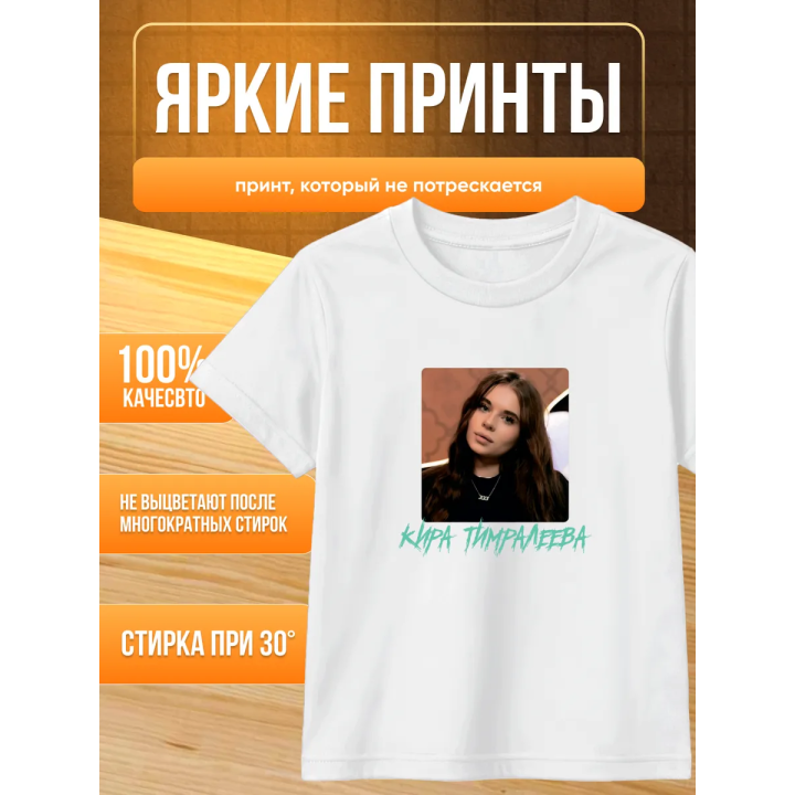мерч киры тимралеевой футболка 2