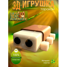 Super bear adventure игрушка таракан