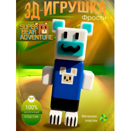 super bear adventure игрушка Frosty