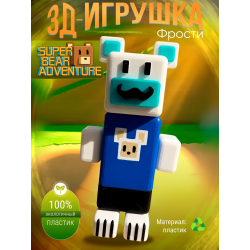 super bear adventure игрушка Frosty