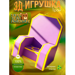 super bear adventure игрушка трон