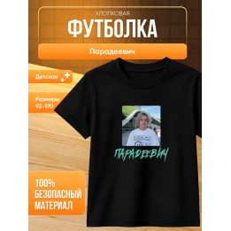парадеевич мерч футболка