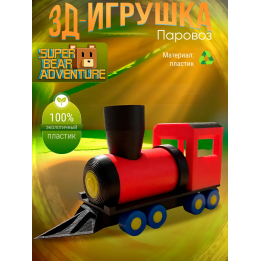 super bear adventure поезд игрушка