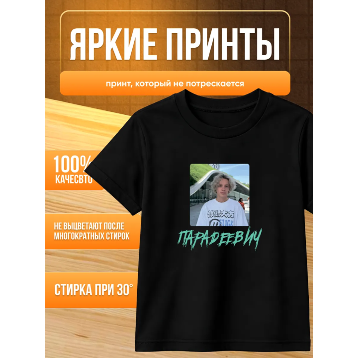 парадеевич мерч футболка
