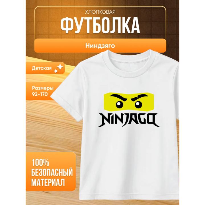 футболка ниндзяго глаза