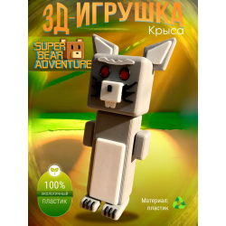 super bear adventure игрушка крыса
