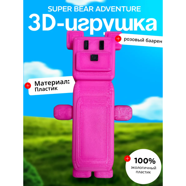 Super bear adventure игрушка baaren розовый