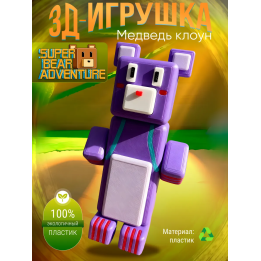 super bear adventure игрушка медведь клоун