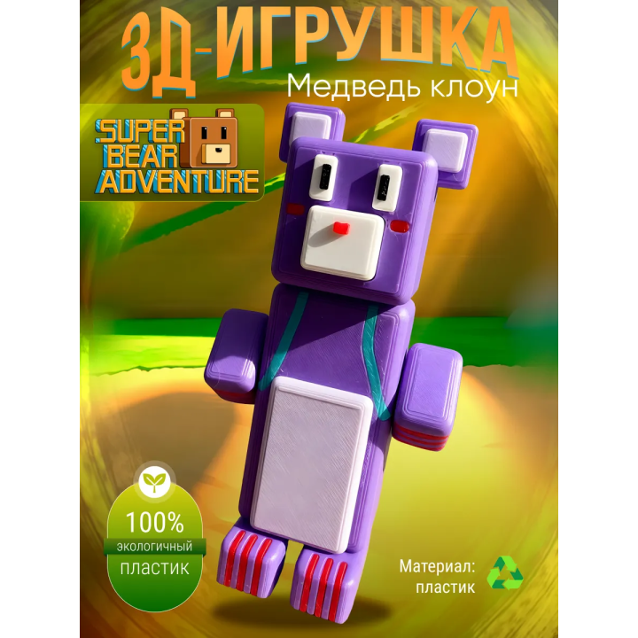 super bear adventure игрушка медведь клоун