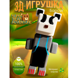 super bear adventure игрушка барсук