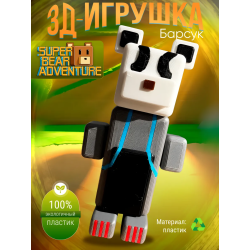 super bear adventure игрушка барсук