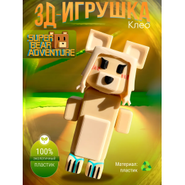 super bear adventure игрушка cleo
