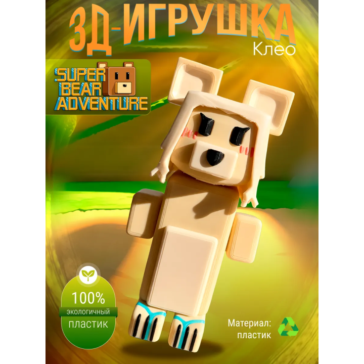 super bear adventure игрушка cleo