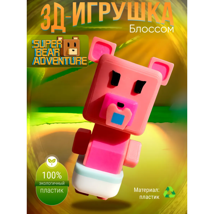 super bear adventure игрушка blossom