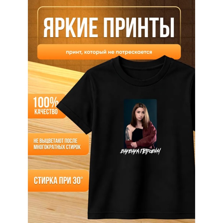 мерч варвары петрович футболка