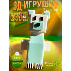 super bear adventure игрушка Rodolph