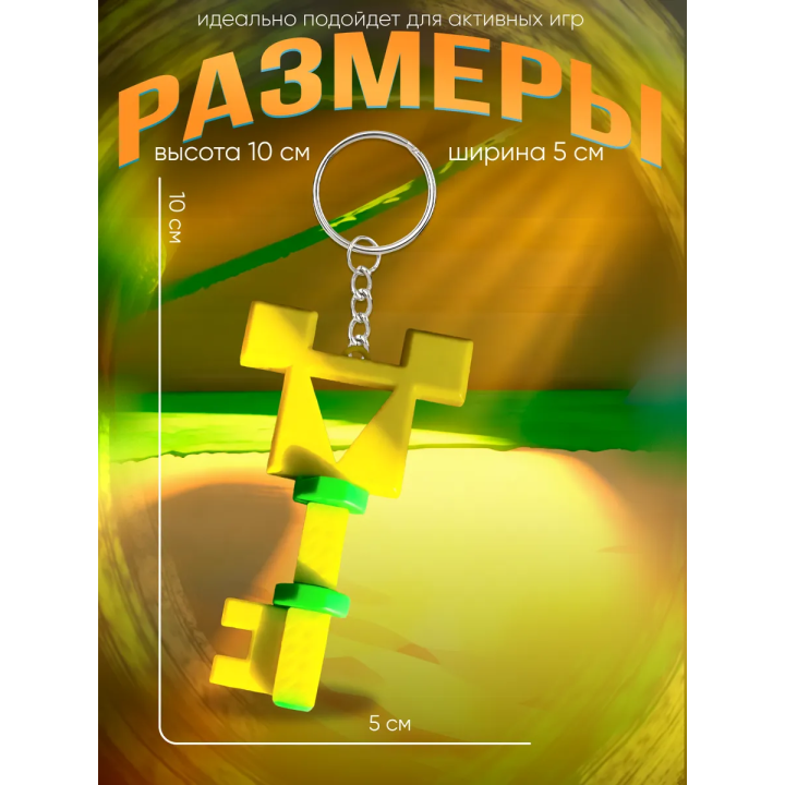 super bear adventure брелок ключ 3